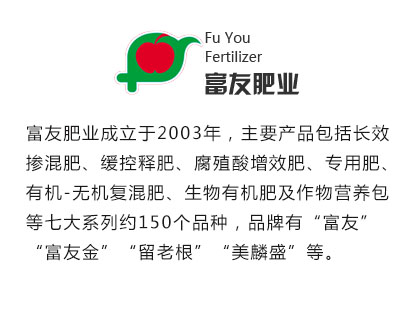 遼甯富友(yǒu)肥業(yè)有(yǒu)限公司